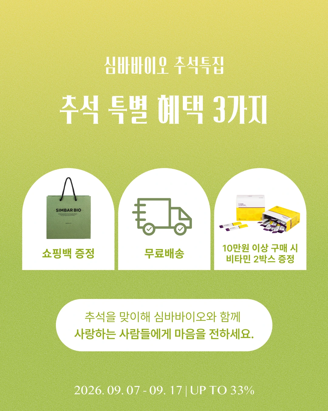 심바바이오 선물세트(디,딥,엠) 상세 2