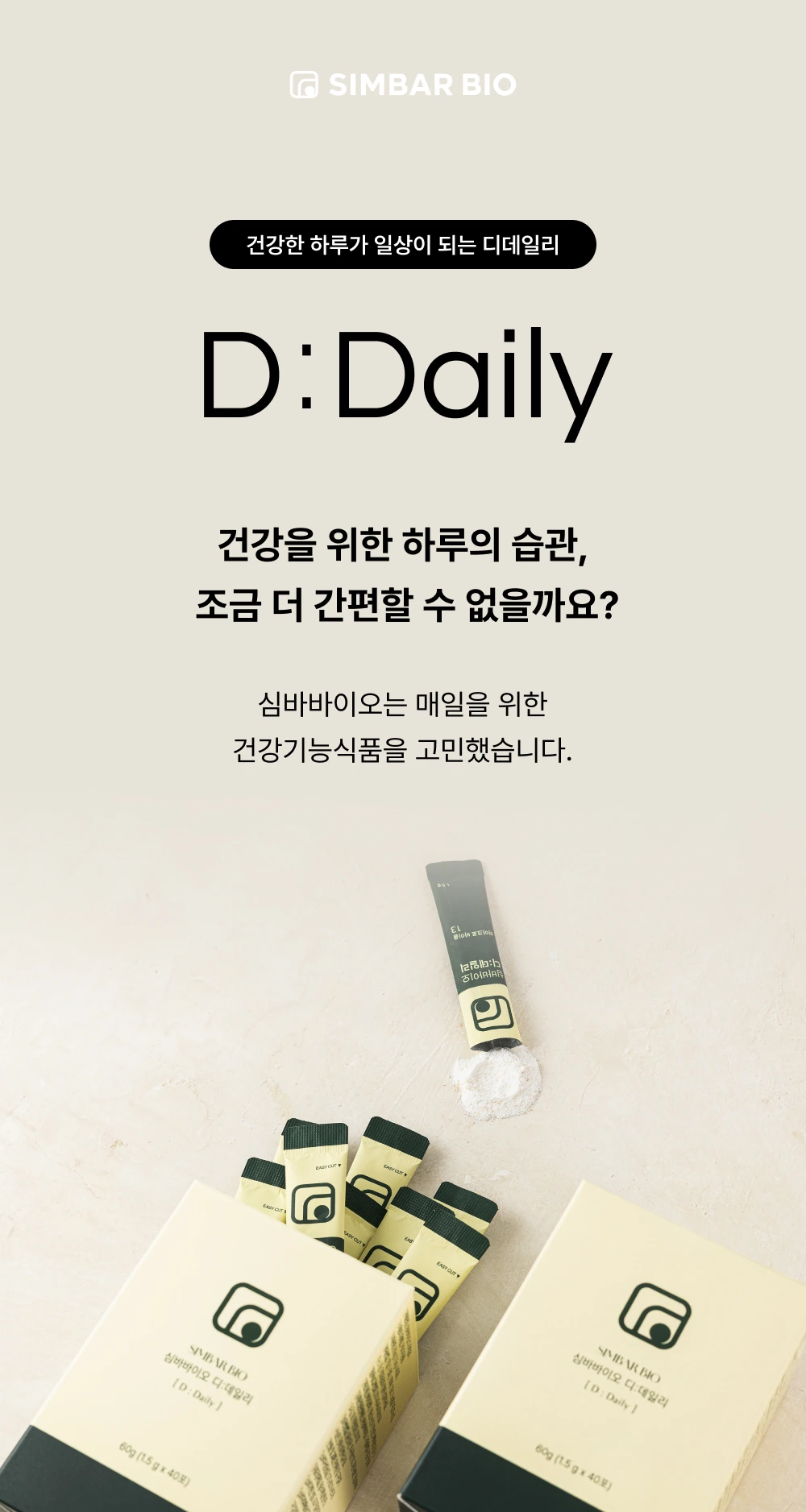 심바바이오 선물세트(디,딥,엠) 상세 3
