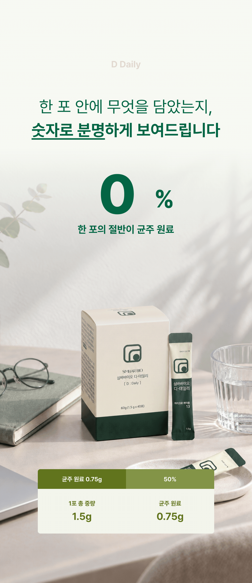 심바바이오 선물세트(디,딥,엠) 상세 9