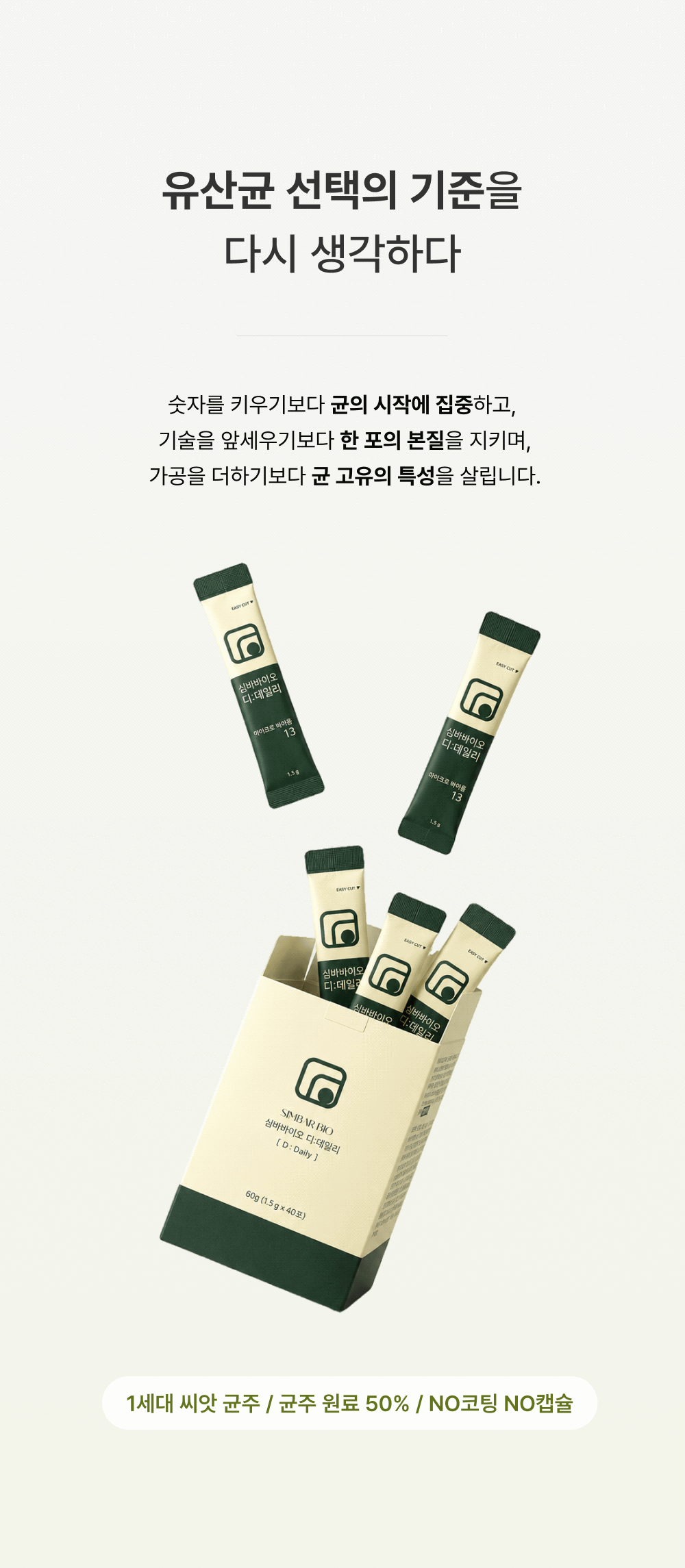 심바바이오 선물세트(디,딥,엠) 상세 11