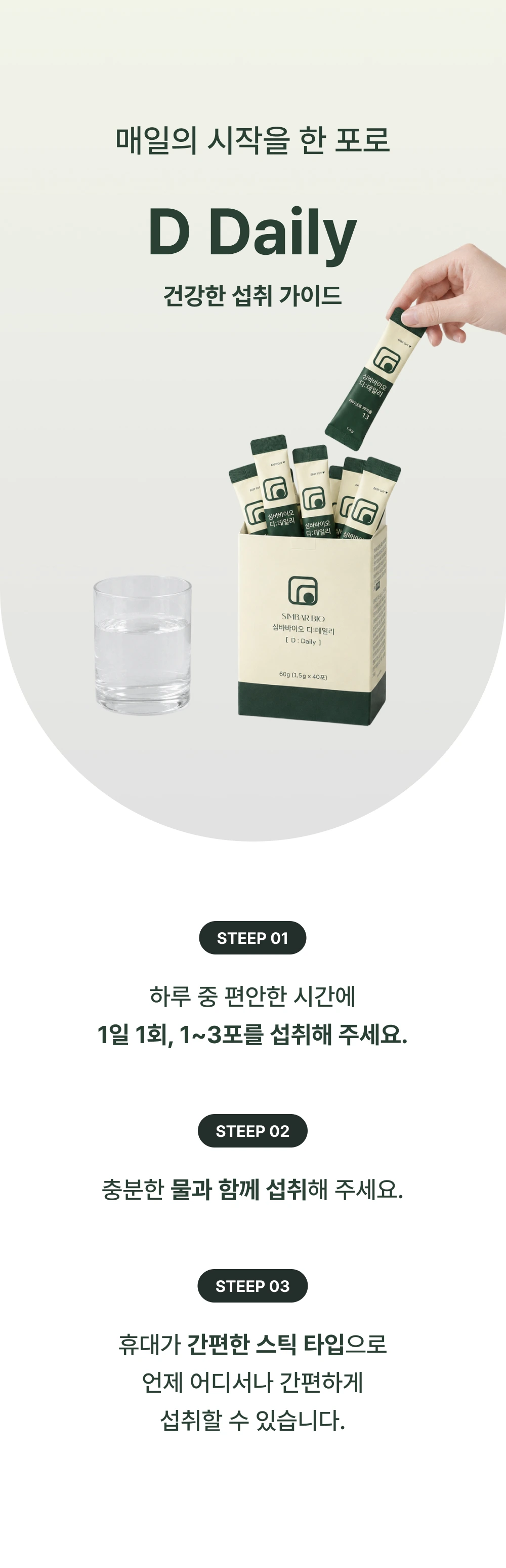 심바바이오 선물세트(디,딥,엠) 상세 12