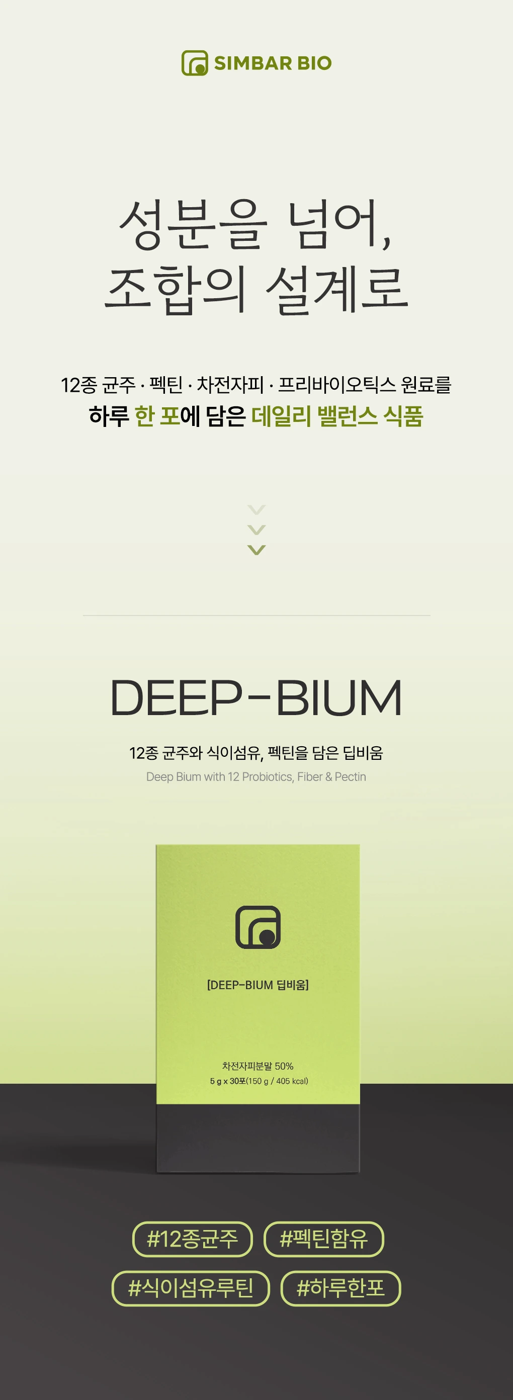 심바바이오 선물세트(디,딥,엠) 상세 13