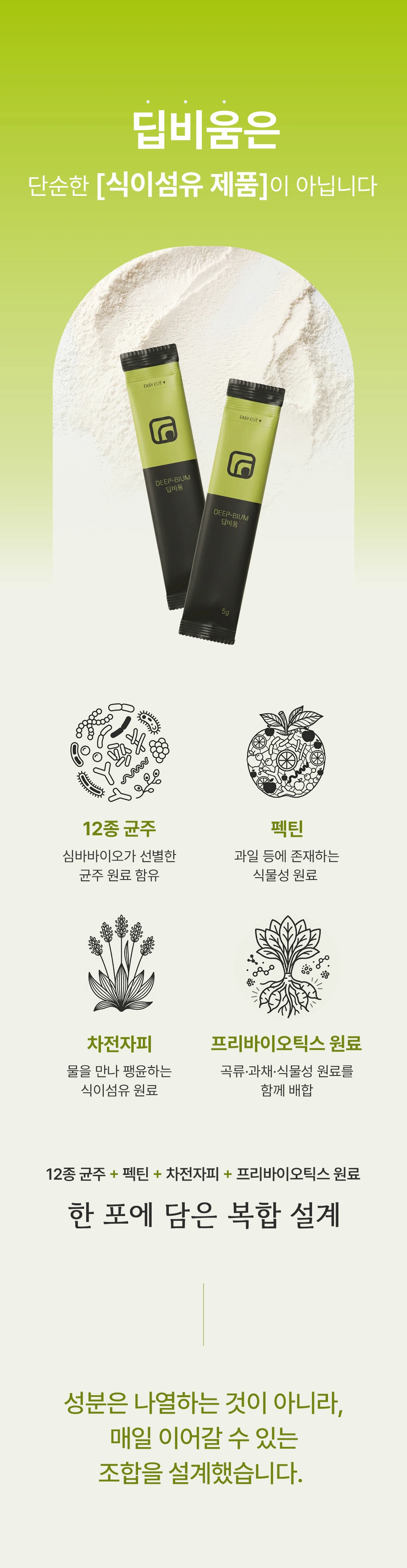 심바바이오 선물세트(디,딥,엠) 상세 15