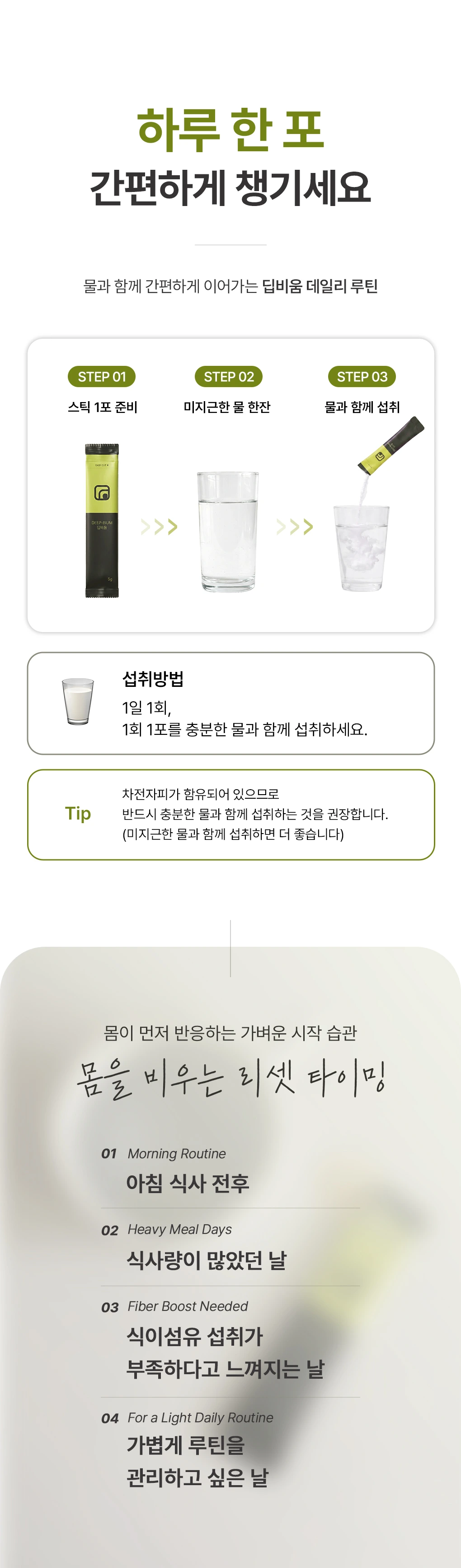 심바바이오 선물세트(디,딥,엠) 상세 20