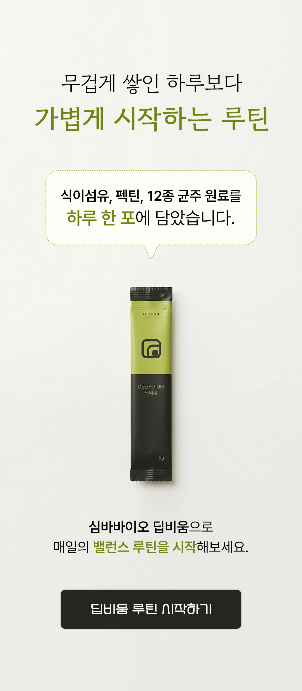 심바바이오 선물세트(디,딥,엠) 상세 21