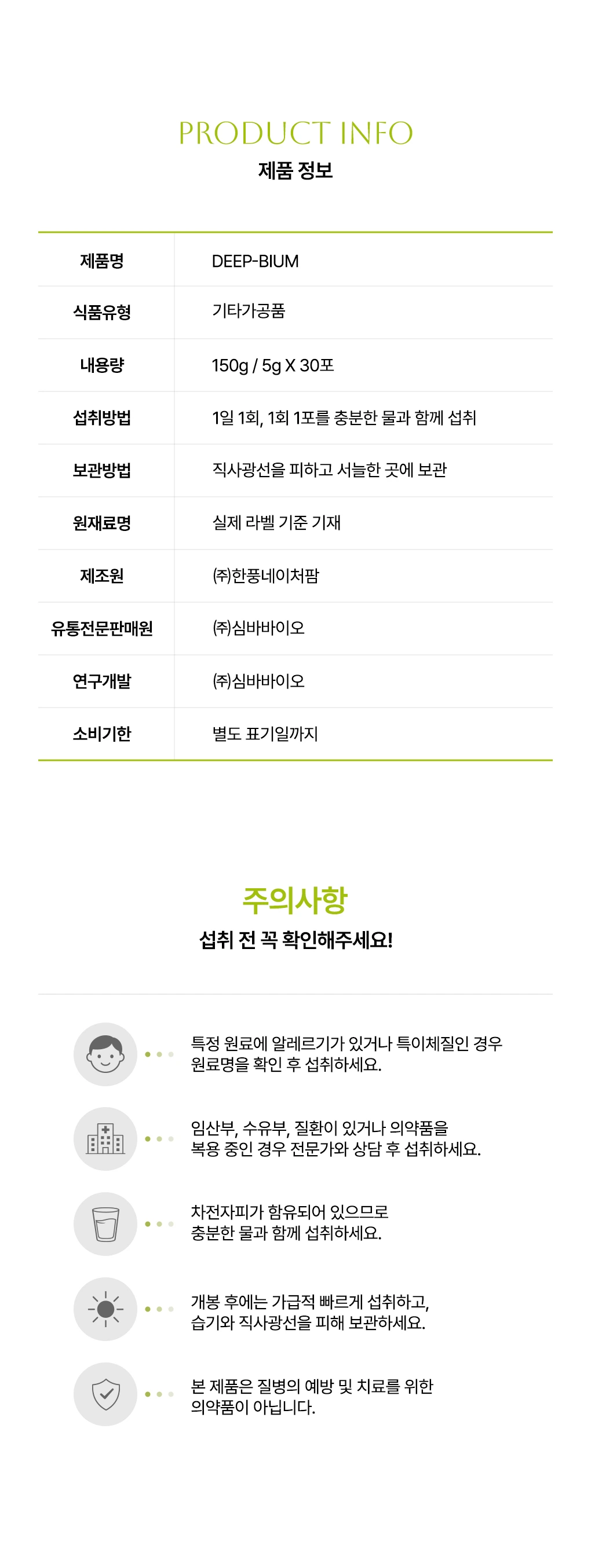 심바바이오 선물세트(디,딥,엠) 상세 22