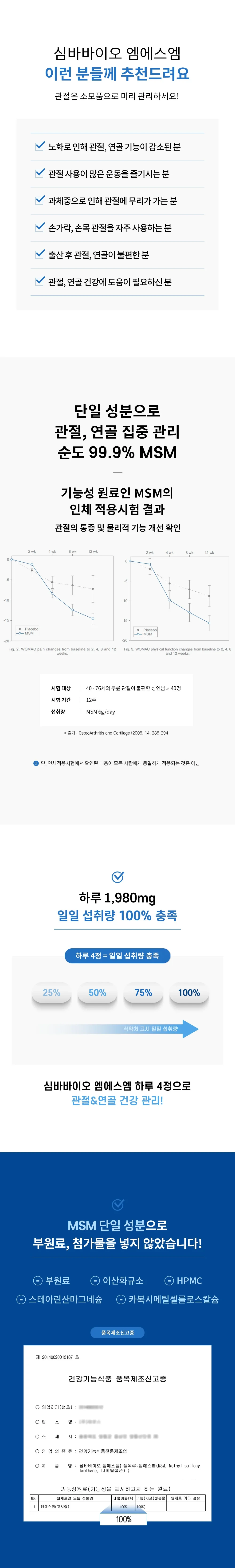 심바바이오 선물세트(디,딥,엠) 상세 24