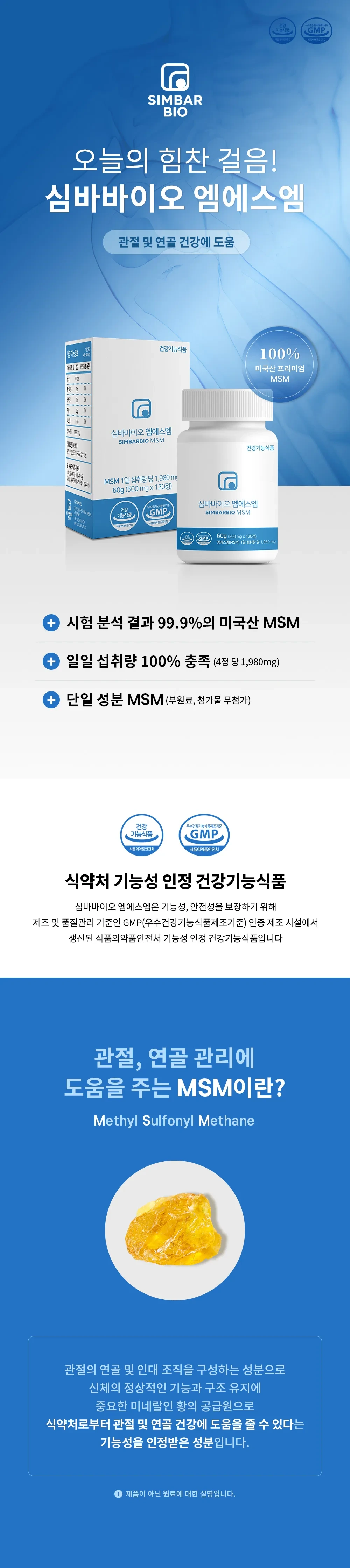 심바바이오 선물세트(디,딥,엠) 상세 23